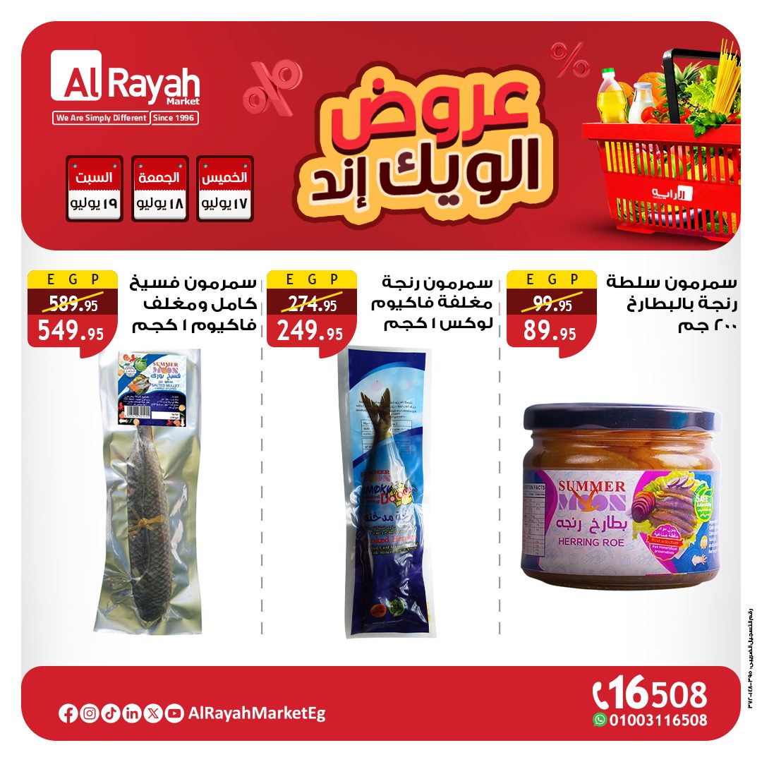 al-raya offers from 16jul to 6jun 2025 عروض الراية من 16 يوليو حتى 6 يونيو 2025 صفحة رقم 3